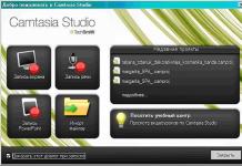 Как настроить Camtasia Studio для записи вебинара